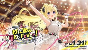 角巻わため 2nd Live 「わためぇ Night Fever!! in TOKYO GARDEN THEATER」 — foto 1