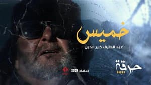 Episodio 3