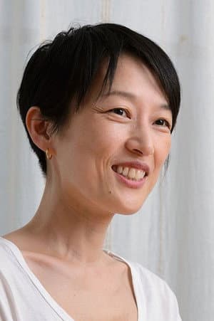 松田奈緒子