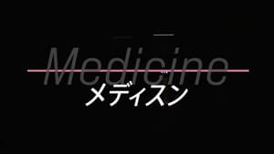 Medicine メディスン — foto 1