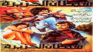 شيطان الجزيرة — foto 1