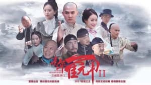 青年霍元甲之威震津门 — foto 2