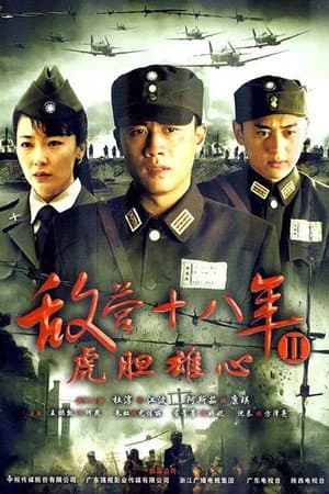 Temporada 2