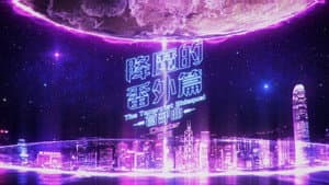 降魔的番外篇 - 首部曲 — foto 5