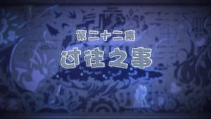 Episodio 22