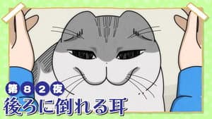 Episodio 82