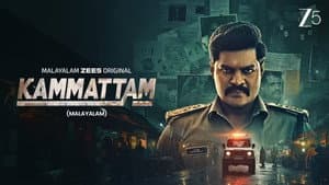 കമ്മട്ടം — foto 1
