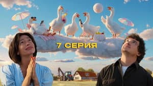Episodio 7