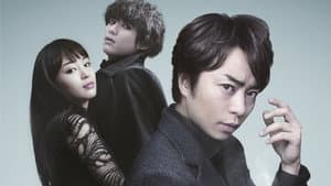 ラプラスの魔女 — foto 1