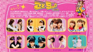 松浦亜弥 藤本美貴 ことミック大辞典 上巻 — foto 1