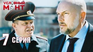 Episodio 7
