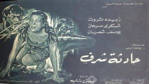 حادثة شرف — foto 1