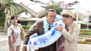 税務調査官・窓際太郎の事件簿 スペシャル — foto 1
