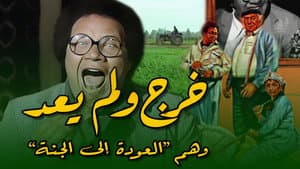 خرج ولم يعد — foto 3
