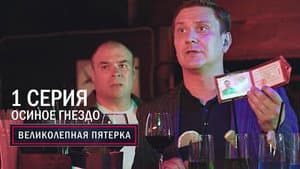 Episodio 1