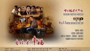 有你才幸福 — foto 2