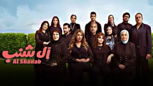 آل شنب — foto 6