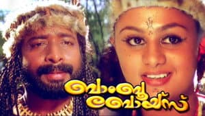 ബാംബൂ ബോയ്സ് — foto 1