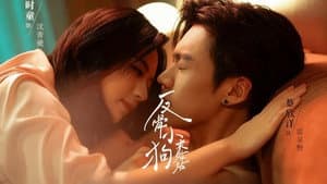 反骨小狗求贴贴 — foto 1