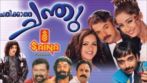 ചതിക്കാത്ത ചന്തു — foto 1