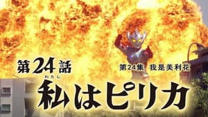 Episodio 24