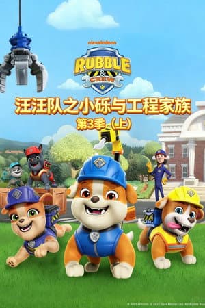 Temporada 3