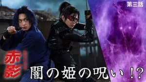 Episodio 3