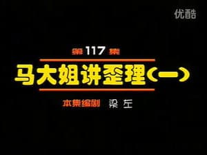 Episodio 117