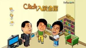 Click入黃金屋 — foto 2