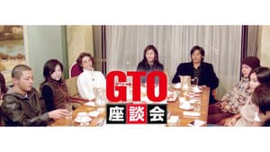 GTOスペシャル座談会 — foto 1