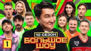 Episodio 1