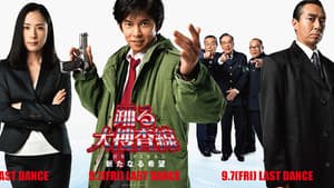 踊る大捜査線 THE FINAL 新たなる希望 — foto 2