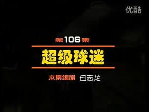 Episodio 106