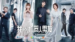 我的机器人男友 — foto 3