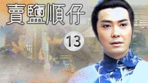 Episodio 13