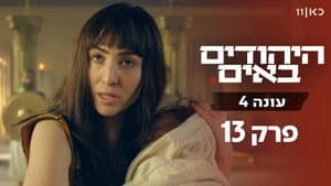 Episodio 13