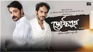 জ্যেষ্ঠপুত্র — foto 1