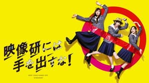 映像研には手を出すな！ — foto 3