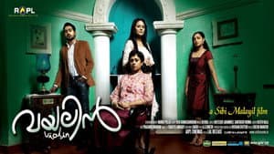 വയലിന്‍ — foto 1