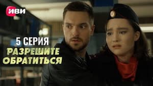 Episodio 5