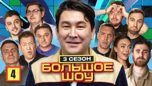 Episodio 4