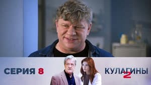 Episodio 8