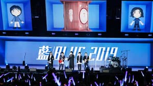 五月天「Just Rock It!!! “藍｜BLUE”」2020跨年演唱會 — foto 2
