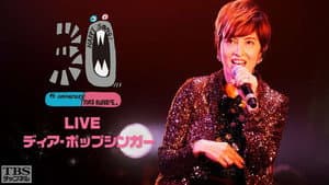 30th Anniversary LIVE ディア・ポップシンガー — foto 1
