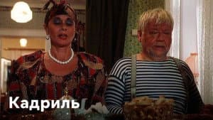 Кадриль — foto 1