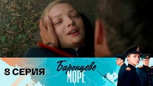 Episodio 8