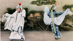 梅兰芳的舞台艺术 上集 — foto 1