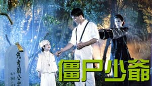 殭屍少爺 — foto 1