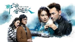那些我愛過的人 — foto 1