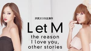 L et M わたしがあなたを愛する理由 — foto 1